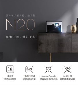 极米无屏电视N20家用智能投影仪1080P高清微型投影机